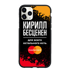 Чехол iPhone 11 Pro матовый Кирилл бесценен, а для всего остального есть Maste, цвет: 3D-черный