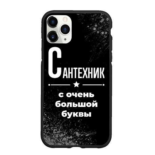 Чехол iPhone 11 Pro матовый Сантехник с очень большой буквы на темном фоне / 3D-Черный – фото 1