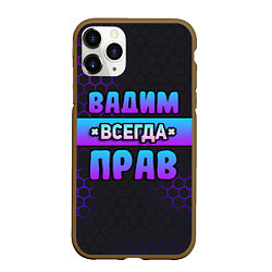 Чехол iPhone 11 Pro матовый Вадим всегда прав - неоновые соты