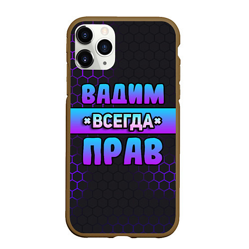 Чехол iPhone 11 Pro матовый Вадим всегда прав - неоновые соты / 3D-Коричневый – фото 1