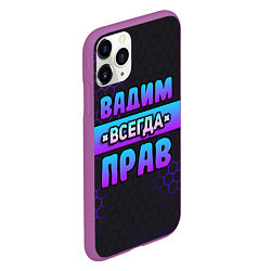 Чехол iPhone 11 Pro матовый Вадим всегда прав - неоновые соты, цвет: 3D-фиолетовый — фото 2