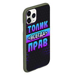 Чехол iPhone 11 Pro матовый Толик всегда прав - неоновые соты, цвет: 3D-темно-зеленый — фото 2