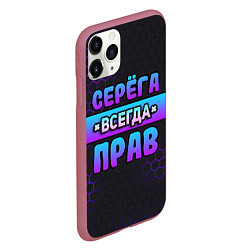 Чехол iPhone 11 Pro матовый Серега всегда прав - неоновые соты, цвет: 3D-малиновый — фото 2