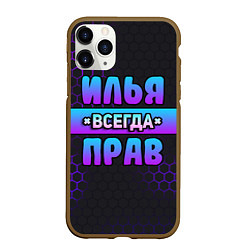 Чехол iPhone 11 Pro матовый Илья всегда прав - неоновые соты, цвет: 3D-коричневый