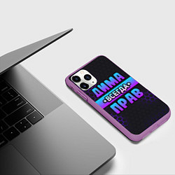 Чехол iPhone 11 Pro матовый Дима всегда прав - неоновые соты, цвет: 3D-фиолетовый — фото 2