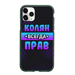 Чехол iPhone 11 Pro матовый Колян всегда прав - неоновые соты