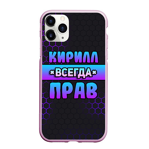 Чехол iPhone 11 Pro матовый Кирилл всегда прав - неоновые соты / 3D-Розовый – фото 1