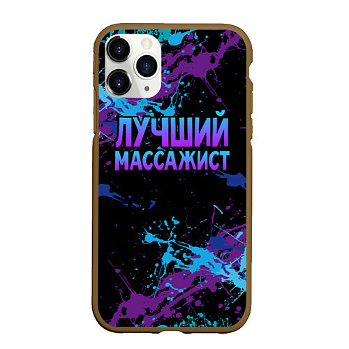 Чехол iPhone 11 Pro матовый Лучший массажист - брызги красок / 3D-Коричневый – фото 1