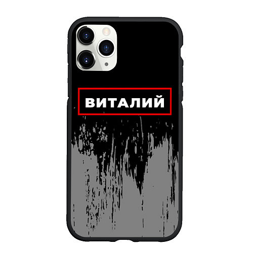 Чехол iPhone 11 Pro матовый Виталий - в красной рамке на темном / 3D-Черный – фото 1