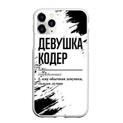 Чехол iPhone 11 Pro матовый Девушка кодер - определение на светлом фоне