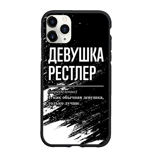 Чехол iPhone 11 Pro матовый Девушка рестлер - определение на темном фоне / 3D-Черный – фото 1