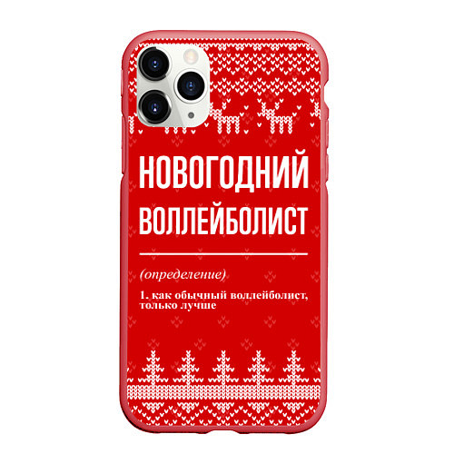 Чехол iPhone 11 Pro матовый Новогодний воллейболист: свитер с оленями / 3D-Красный – фото 1