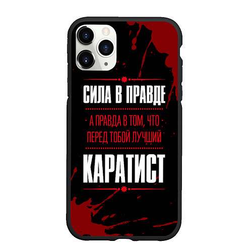 Чехол iPhone 11 Pro матовый Каратист - сила в правде на темном фоне / 3D-Черный – фото 1