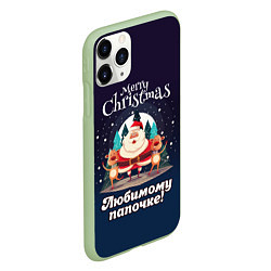 Чехол iPhone 11 Pro матовый Любимому папочке - с Новым годом, цвет: 3D-салатовый — фото 2