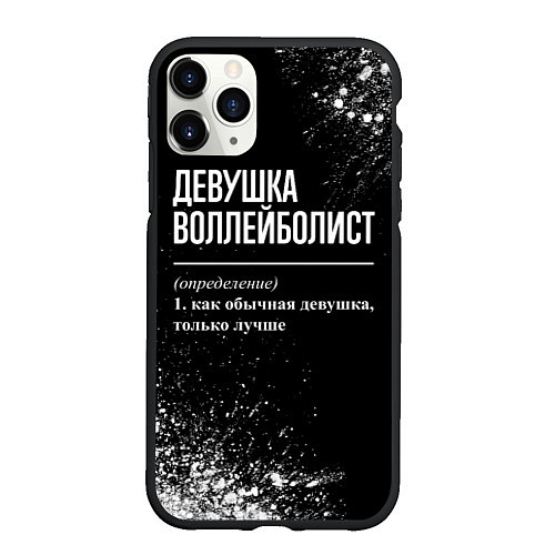 Чехол iPhone 11 Pro матовый Девушка воллейболист - определение на темном фоне / 3D-Черный – фото 1