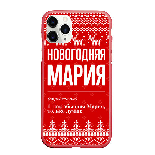 Чехол iPhone 11 Pro матовый Новогодняя Мария: свитер с оленями / 3D-Красный – фото 1