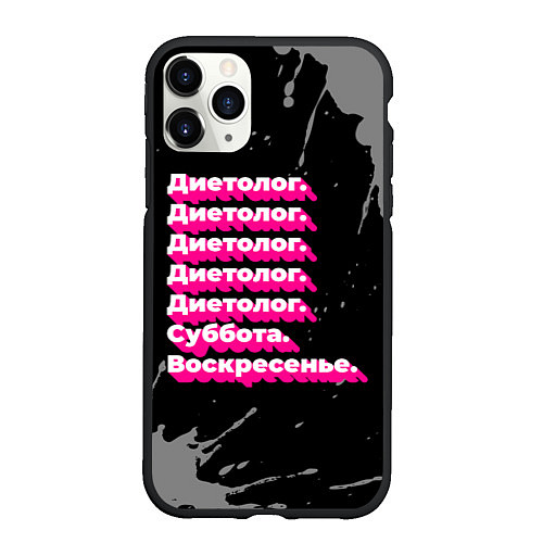 Чехол iPhone 11 Pro матовый Диетолог суббота воскресенье на темном фоне / 3D-Черный – фото 1
