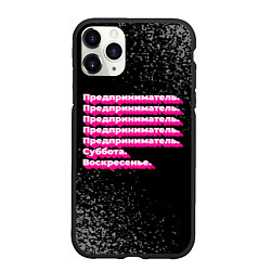 Чехол iPhone 11 Pro матовый Предприниматель суббота воскресенье на темном фоне