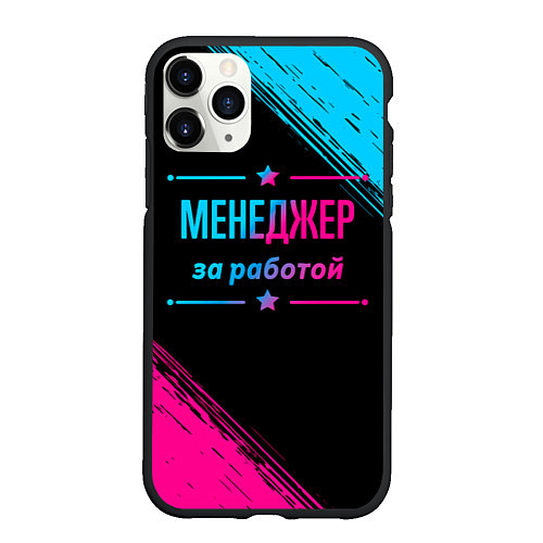 Чехол iPhone 11 Pro матовый Менеджер за работой - неоновый градиент / 3D-Черный – фото 1