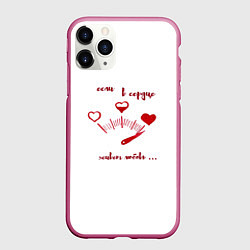 Чехол iPhone 11 Pro матовый Влюбленным