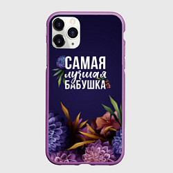 Чехол iPhone 11 Pro матовый Самая лучшая бабушка в цветах, цвет: 3D-фиолетовый