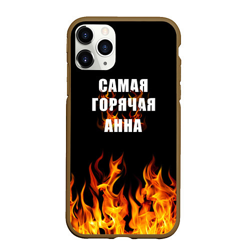 Чехол iPhone 11 Pro матовый Самая горячая Анна / 3D-Коричневый – фото 1