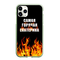 Чехол iPhone 11 Pro матовый Самая горячая Екатерина