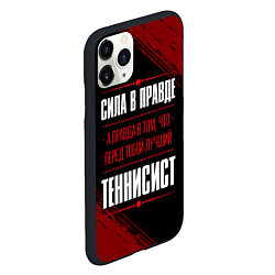 Чехол iPhone 11 Pro матовый Теннисист - сила в правде на темном фоне, цвет: 3D-черный — фото 2