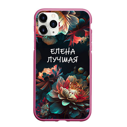 Чехол iPhone 11 Pro матовый Елена лучшая / 3D-Малиновый – фото 1