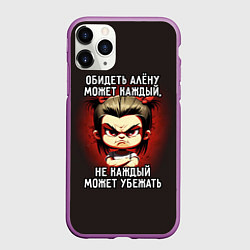 Чехол iPhone 11 Pro матовый Обидеть Алену может каждый