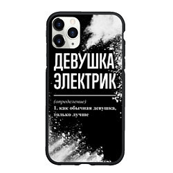 Чехол iPhone 11 Pro матовый Определение: девушка электрик, цвет: 3D-черный