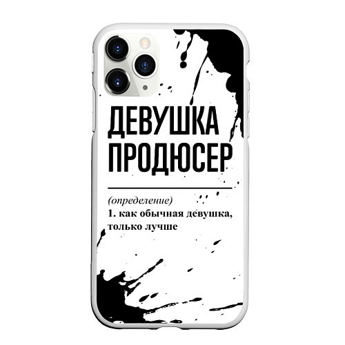 Чехол iPhone 11 Pro матовый Девушка продюсер - определение / 3D-Белый – фото 1