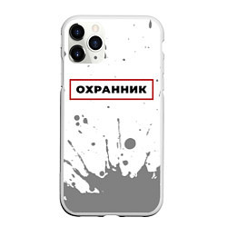 Чехол iPhone 11 Pro матовый Охранник в рамке красного цвета, цвет: 3D-белый