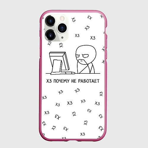 Чехол iPhone 11 Pro матовый Хз почему не работает мем / 3D-Малиновый – фото 1