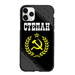 Чехол iPhone 11 Pro матовый Степан и желтый символ СССР со звездой, цвет: 3D-черный