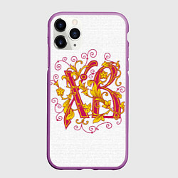 Чехол iPhone 11 Pro матовый Хохлома вязь ХВ Пасха, цвет: 3D-фиолетовый