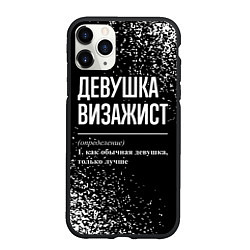 Чехол iPhone 11 Pro матовый Определение: девушка визажист