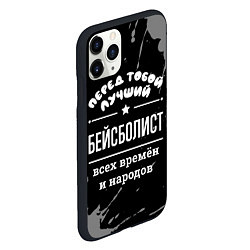 Чехол iPhone 11 Pro матовый Лучший бейсболист всех времён и народов, цвет: 3D-черный — фото 2