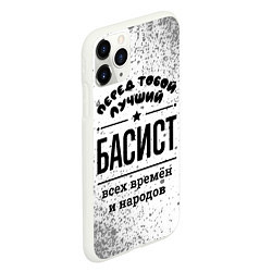 Чехол iPhone 11 Pro матовый Лучший басист - всех времён и народов, цвет: 3D-белый — фото 2