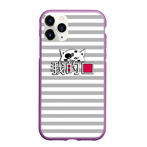 Чехол iPhone 11 Pro матовый Коты-моя любовь / 3D-Фиолетовый – фото 1
