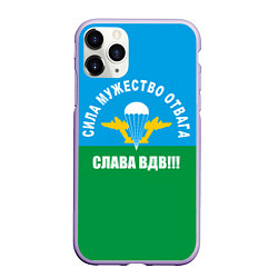 Чехол iPhone 11 Pro матовый Слава ВДВ!, цвет: 3D-светло-сиреневый
