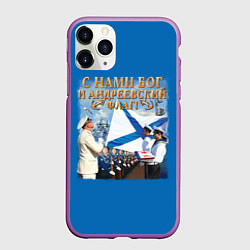 Чехол iPhone 11 Pro матовый С нами Бог и Андреевский флаг, цвет: 3D-фиолетовый