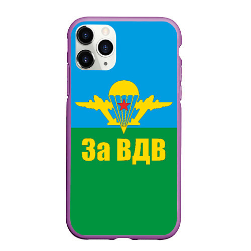 Чехол iPhone 11 Pro матовый За ВДВ - десантник / 3D-Фиолетовый – фото 1