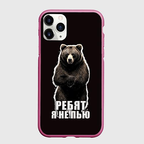 Чехол iPhone 11 Pro матовый Медведь - я не пью, пофиг наливай / 3D-Малиновый – фото 1