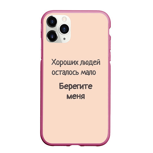 Чехол iPhone 11 Pro матовый Хороший человек / 3D-Малиновый – фото 1