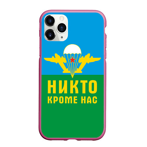 Чехол iPhone 11 Pro матовый Никто кроме нас - ВДВ / 3D-Малиновый – фото 1