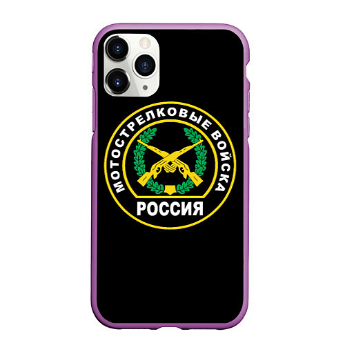 Чехол iPhone 11 Pro матовый Мотострелковые войска России / 3D-Фиолетовый – фото 1