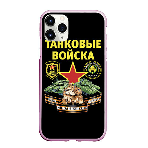 Чехол iPhone 11 Pro матовый Броня крепка, танки наши быстры / 3D-Розовый – фото 1