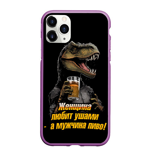 Чехол iPhone 11 Pro матовый Женщины любят ушами а мужчины пиво / 3D-Фиолетовый – фото 1
