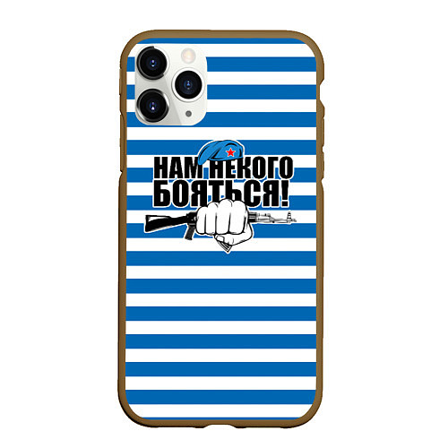Чехол iPhone 11 Pro матовый ВДВ - нам некого бояться - тельняшка / 3D-Коричневый – фото 1